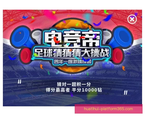 世界杯竞猜APP投注助你赢取丰厚奖励尽享赛场激情体验