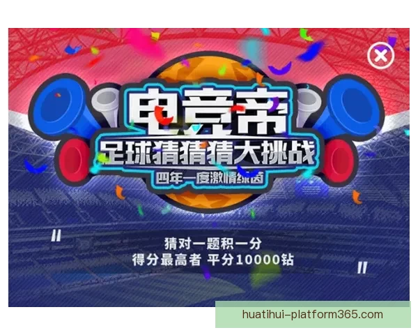 世界杯竞猜APP投注助你赢取丰厚奖励尽享赛场激情体验