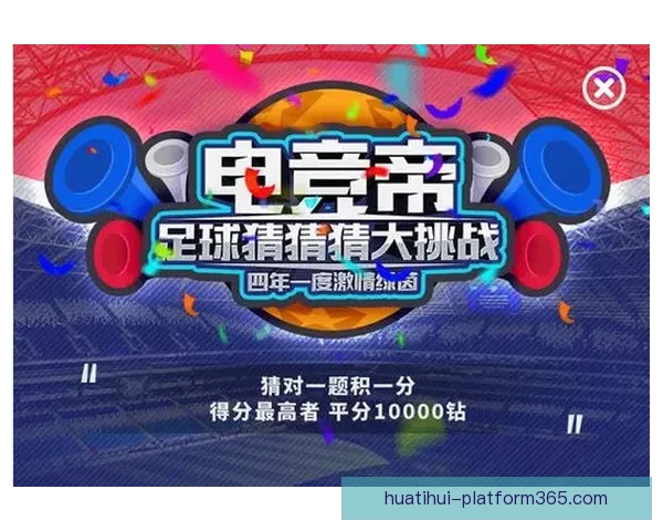 世界杯竞猜APP投注助你赢取丰厚奖励尽享赛场激情体验