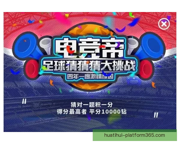 世界杯竞猜APP投注助你赢取丰厚奖励尽享赛场激情体验